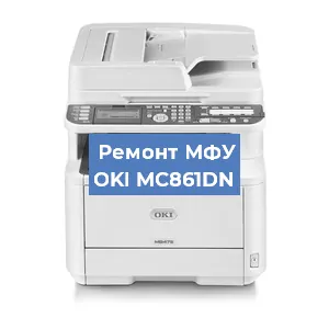 Замена барабана на МФУ OKI MC861DN в Белгороде